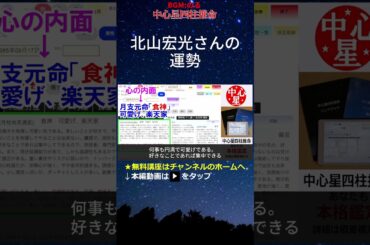 食神の男 北山宏光さんの運勢 #北山宏光 #結婚 #内田理央 #キスマイ #KisMyFt2 #玉森裕太 #千賀健永 #宮田俊哉　#横尾渉 #藤ヶ谷太輔 #二階堂高嗣 #四柱推命勉強 #占い