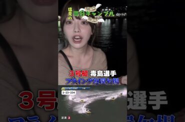 【ボートレース】塩見の毎日ギャンブル~101日~