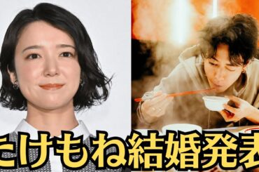 上白石萌音と佐藤健がついにゴールイン！解散危機の真相は？。たけもね結婚発表！活動終了の裏に“文春砲”回避の狙いも？【衝撃】【スクープ】
