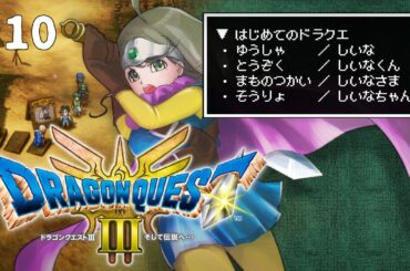 【ネタバレ注意】初見実況！お散歩みたいな気持ちで世界を救うお隣さん💪✨10歩目！【#ドラクエ3リメイク 】