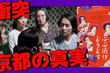 🔵【ぶぶ漬けどうどす】ネタバレ無しレビュー🎥僕を信じてください🙇‍♀️この映画、面白かったです😂