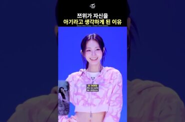[TWICE] This Is Why TZUYU Thought She Was a Baby