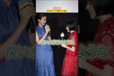 河合優実、12歳・鈴木唯の比喩表現に感動