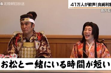 41万人が歓声！石原良純利家公の百万石行列