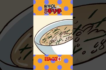 【ショートアニメ】『限界OL霧切ギリ子』【第11話】