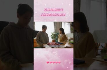 #三千円の使いかた～月3000円貯金で人生を変えられるか？ |Ep2#葵わかな #中尾美枝# 癒し系 #ドラマ#shorts