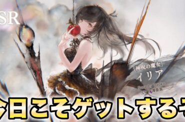 【メメントモリ】今日こそゲットするぞ、特殊花澤香菜さんを