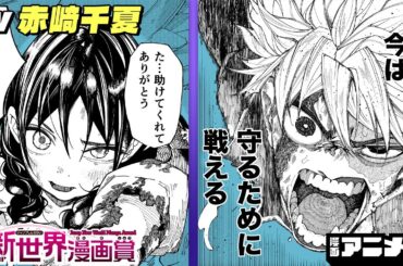 【ジャンプ漫画】JUMP新世界漫画賞受賞作『みつめるもの』/ 復讐に燃える男が出会ったのは、哀しき運命を背負った少女。絶望と希望が交錯するダークファンタジー！【漫画アニメ/ボイスコミック】