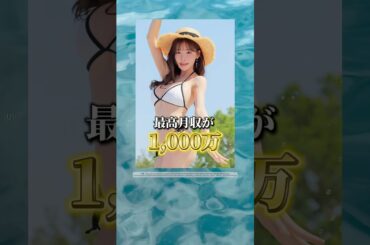 深田えいみさんの最高月収が1000万。僕の給料は #shorts #月収 #車好き