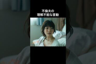 いい女は手放してから気づく #マリッジプラン #bumpドラマ #不倫 #ショートドラマ