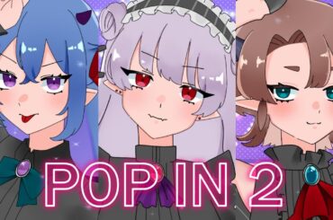 【歌ってみた】POP IN 2 / D小町（黄泉路めい×降魔冥×メイ・スヴィエ）