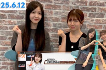 日向坂46・松田好花のオールナイトニッポンX[2025.6.12]cmカット版