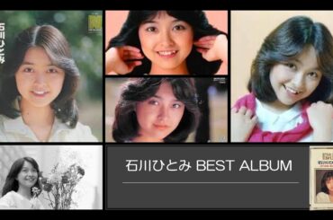 石川ひとみ BEST ALBUM "まちぶせ" "君は輝いて天使にみえた" "くるみ割り人形" カセットテープ音源 Hitomi Ishikawa