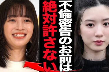 永野芽郁が”不倫密告”が広瀬すずと特定か…田中圭との２股不倫を文春に売った犯人探しに躍起状態…”絶対許さない”と反省なしの現在が…【芸能】