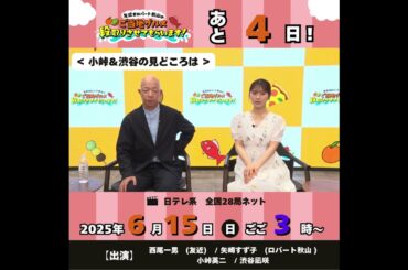 #段取りグルメ　放送まであ4日！「友近＆ロバート秋山のご当地グルメ段取りさせてもらいます!」#友近 #ロバート秋山 #小峠英二 #渋谷凪咲 #南海放送
