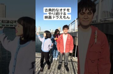 ものまねで映画ドラえもん宣伝してみた   #ドラえもん  #あいみょん #水田わさび #木村昴 #メルヘン須長 #Noナオト #カトリーナ陽子