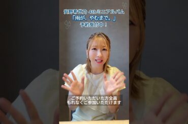 【安野希世乃 4thミニアルバム】リリースイベント開催！