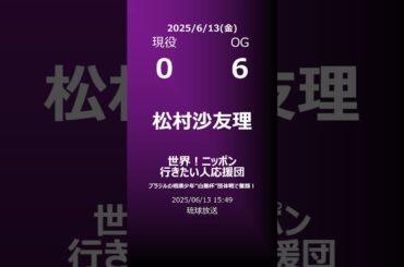 【明日の乃木坂】地方局他 2025/06/13 #shorts #乃木坂46 【番組出演】