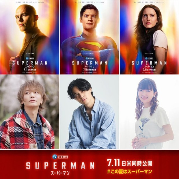 映画『スーパーマン』（7月11日、日米同時公開）日本語吹替声優に武内駿輔（中央）、種崎敦美（右）、浅沼晋太郎（左）が決定（C） ＆TM DC（C）2025 WBEI