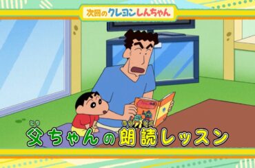 2025年6月21日（土）放送アニメ【クレヨンしんちゃん】予告動画