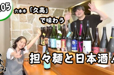 かやのみ#205  「こんな担々麺見たことない!? 」