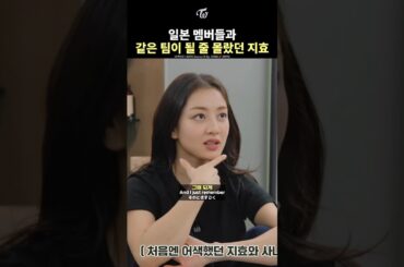 [TWICE] JIHYO Never Thought She’d Be on the Same Team as the Japanese Members