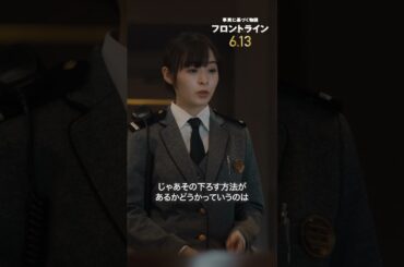 命を守ることが第一。『#映画フロントライン』2025年6月13日（金）公開 #森七菜