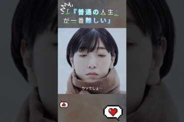 「『普通の人生』が一番難しい」｜Ep1#ブラッシュアップライフ#安藤サクラ#癒し系ドラマ#ドラマ#映画#shorts