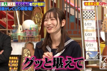 【本編未公開】「子供のためでもカンカンダンスはできない」ノブコブ徳井が家庭でのしくじりを暴露!さらに岡本夏美&横山由依のしくじりも…