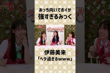 あっち向いてホイが強すぎる伊藤美来さん