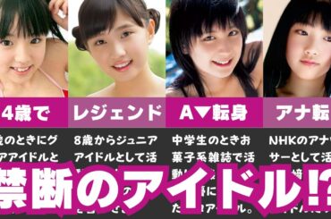 【これいいの⁉︎】歴代の人気ジュニアアイドル10選