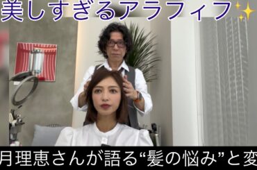 奇跡のアラフィフモッチー（望月理恵）さんと【髪切雑談】