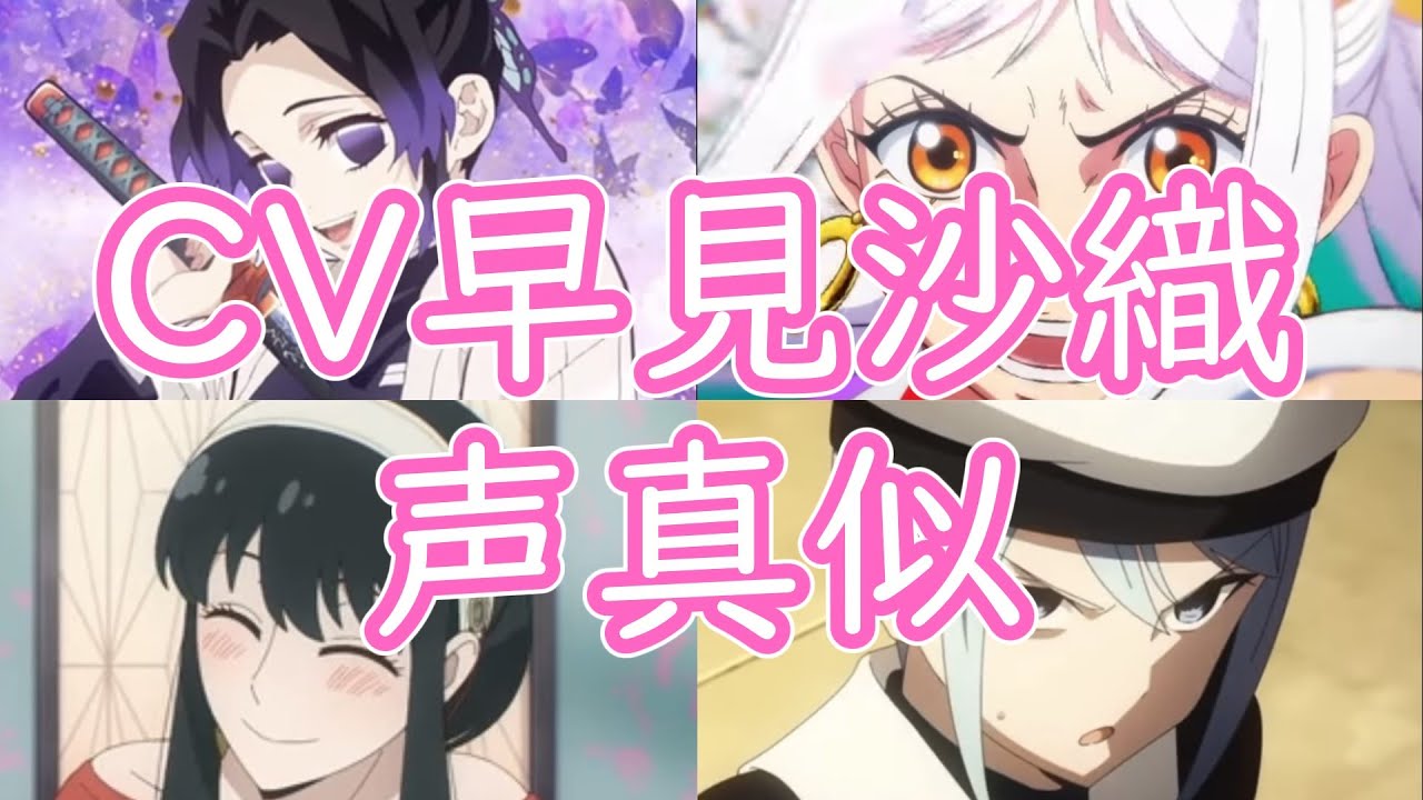 CV早見沙織さんのキャラを声真似してみた!!【4人】 CV早見沙織さんのキャラを声真似してみた!!【4人】