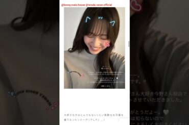 向井純葉 寺田蘭世さんからいとちゃんへお礼のメッセージ♩櫻坂46 乃木坂46
