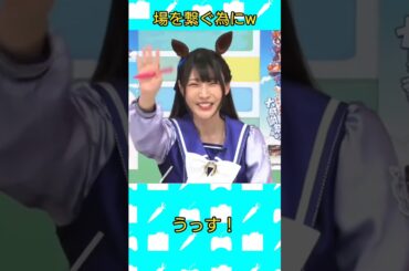場を繋ぐ為にw #優木かな さん #スーパークリーク  #ウマ娘  #ぱかライブ