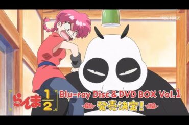 TVアニメ「らんま1/2」Blu-ray Disc＆DVD BOX Vol.1 発売決定CM｜10月8日(水)発売