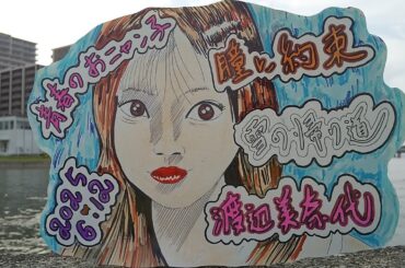 よっしー1113 青春のおニャン子⑭