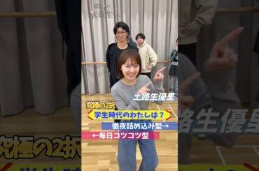 #学生時代のわたしは？ 【朗読あす卒】