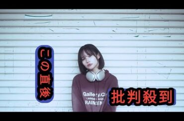 矢作萌夏、最新曲「夜想曲」配信スタート＆MVプレミア公開