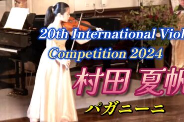 村田 夏帆 20th International Competition for Violin 2024, DAY 2, ②