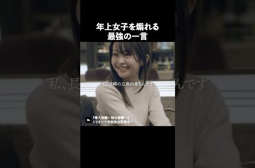 年上女に港区の序列を教えます #ショートドラマ #ミリオンドラマ #港区女子 #社長令嬢 #潜入令嬢