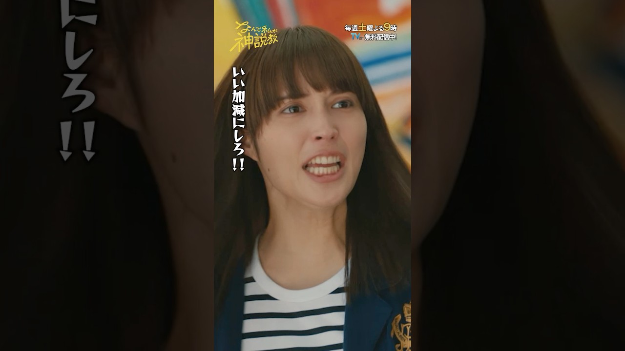 「いい加減にしろ」#神説教#広瀬アリス#伊藤淳史#shorts 「いい加減にしろ」#神説教#広瀬アリス#伊藤淳史#shorts