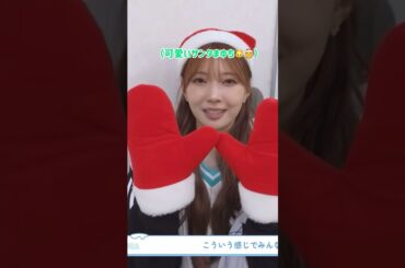 【マユカ】可愛すぎるサンタまゆち💚手袋🎅🤣💚#niziu #マユカ #shorts