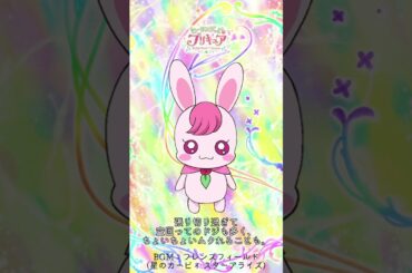 プリキュア キャラクター紹介 ラビリン篇 #tiktok #capcut