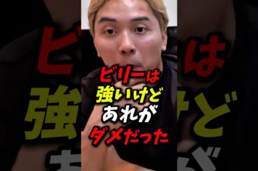 佐々木くんがビリーの実力について語る！ #朝倉未来 #rizin #朝倉海