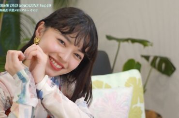 アンジュルム DVD MAGAZINE Vol.48 & 49 〜上國料萌衣卒業メモリアル〜CM