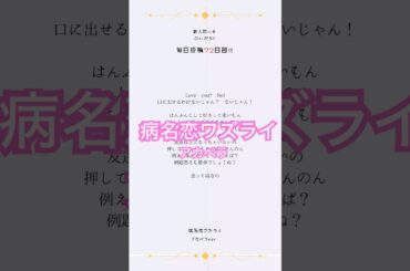 〘毎日投稿72日目!!〙「病名恋ワズライ」歌ってみた!!#歌ってみた #VOCALOID #病名恋ワズライ #ハニワ #honeyworks #gumi #アカペラ #新人歌い手 #ぶいぷろ