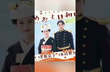 『めおと日和』芳根京子＆本田響矢が見せた“夫婦の顔”　瀬田は10年の初恋に終止符を打つ