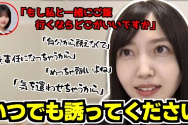【久保史緒里】林瑠奈をご飯に誘いたいけどああだこうだ言って自分から誘えない久保ちゃん【のぎおび】