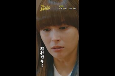 「黙れガキ！！」#神説教#広瀬アリス#渡辺翔太（#SnowMan）#岡崎紗絵#野呂佳代#萩原護#小手伸也#shorts